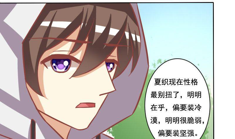 《泽野家的兔子》第085话 第19页