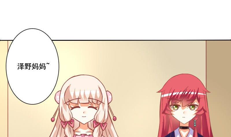 《泽野家的兔子》第085话 第28页