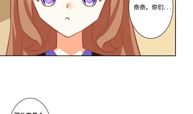 《泽野家的兔子》第085话 第31页