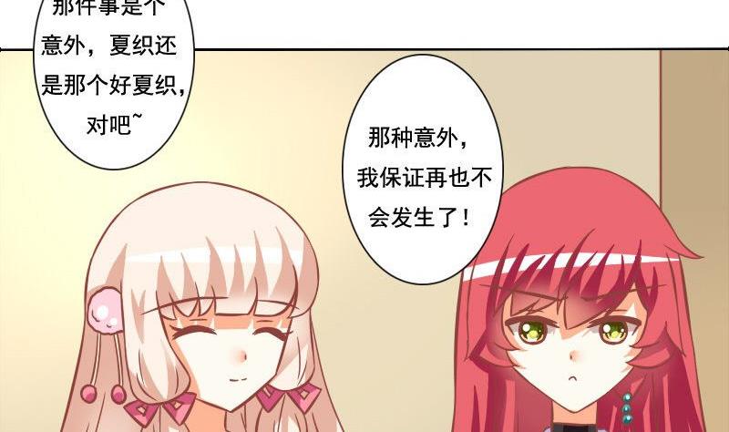 《泽野家的兔子》第085话 第32页