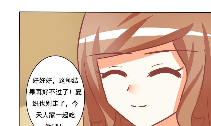 《泽野家的兔子》第085话 第34页