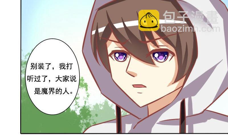 《泽野家的兔子》第085话 第5页