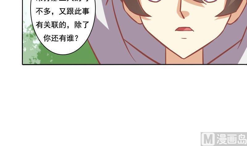 《泽野家的兔子》第085话 第9页