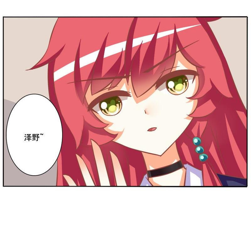 《泽野家的兔子》第088话 第16页