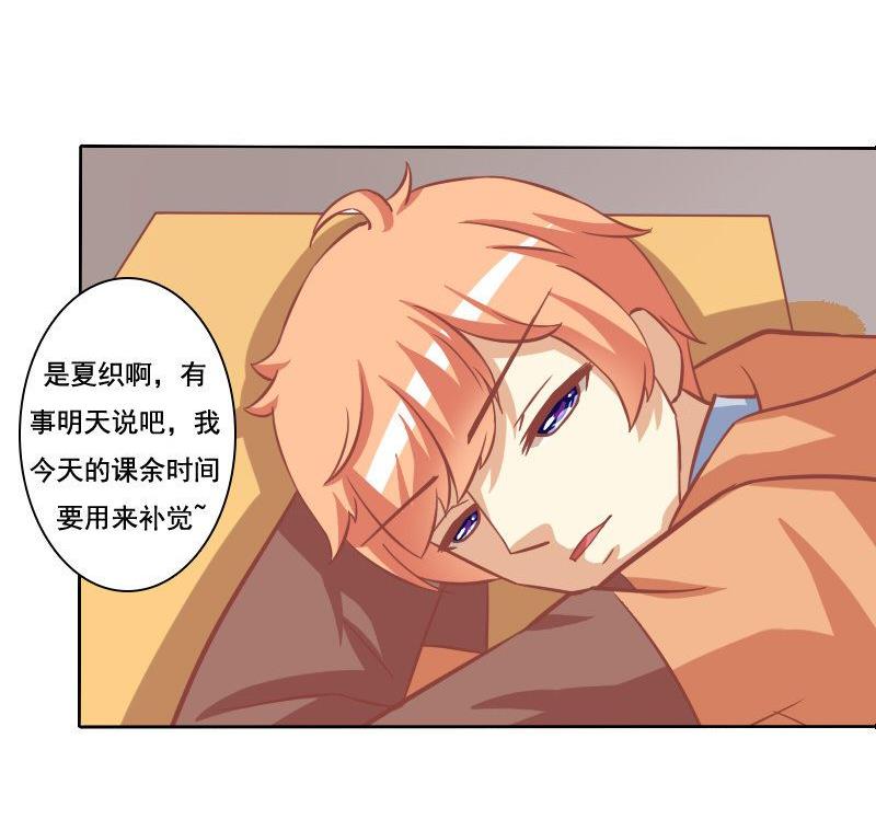 《泽野家的兔子》第088话 第17页