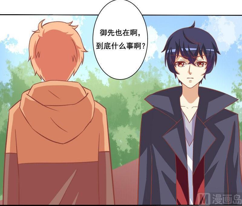 《泽野家的兔子》第088话 第30页