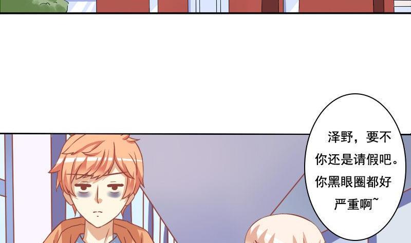 《泽野家的兔子》第088话 第5页