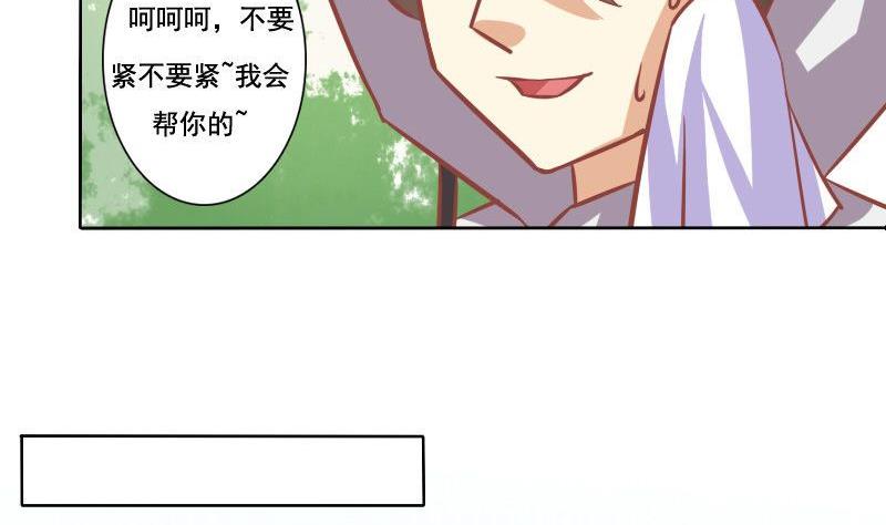 《泽野家的兔子》第085话 第25页
