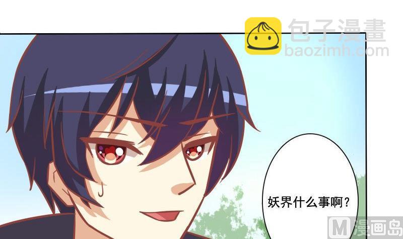 《泽野家的兔子》第085话 第3页