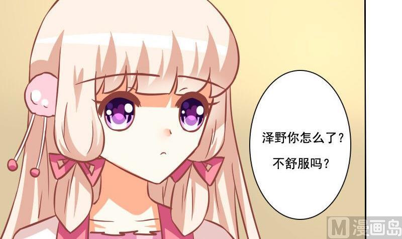 《泽野家的兔子》第087话 第21页