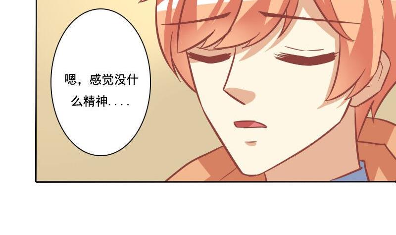 《泽野家的兔子》第087话 第23页