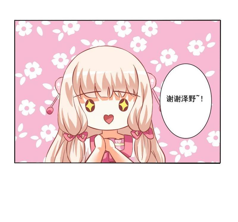 《泽野家的兔子》第086话 第16页