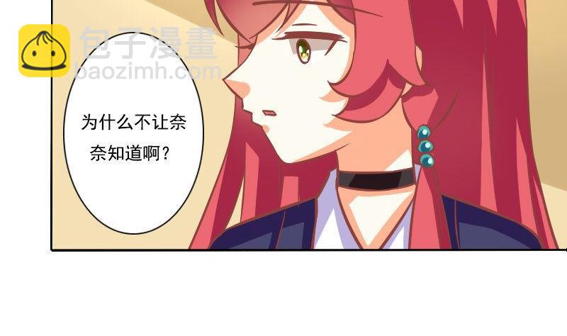 《泽野家的兔子》第086话 第26页