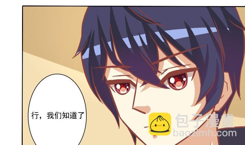 《泽野家的兔子》第086话 第29页