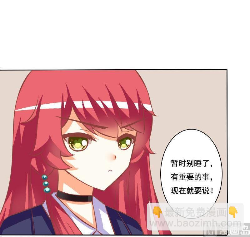 《泽野家的兔子》第088话 第18页