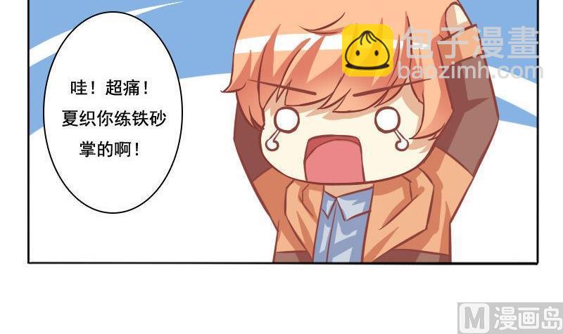 《泽野家的兔子》第088话 第24页