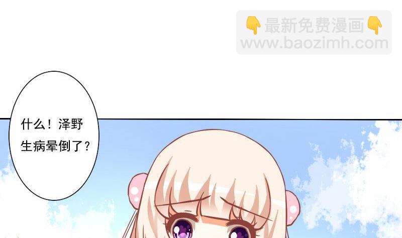 《泽野家的兔子》第090话 第14页