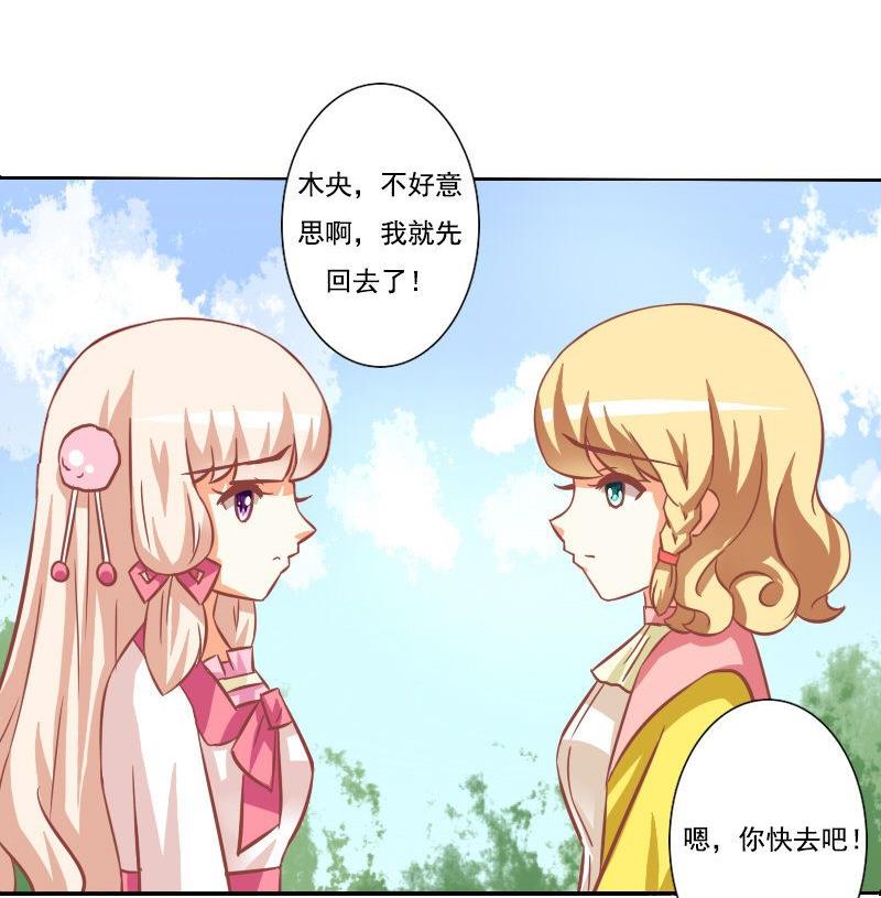 《泽野家的兔子》第090话 第17页
