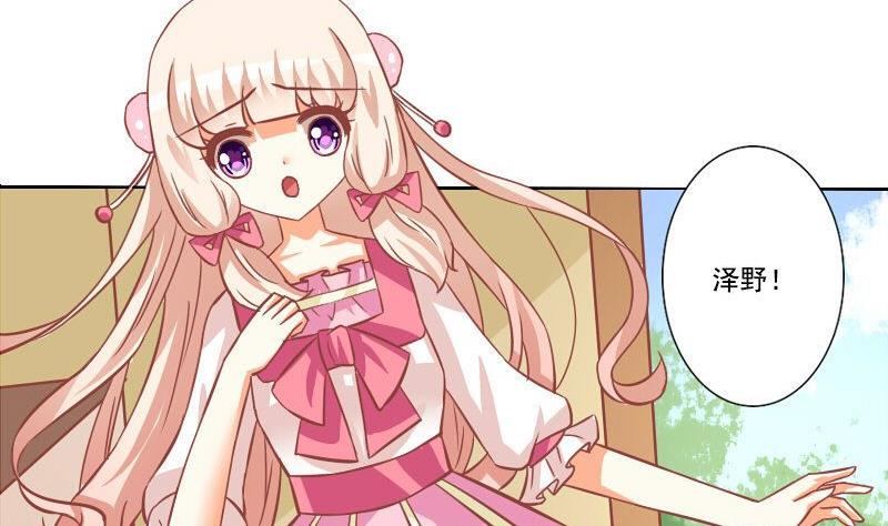 《泽野家的兔子》第090话 第23页