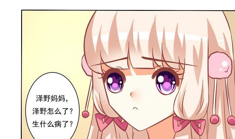 《泽野家的兔子》第090话 第28页