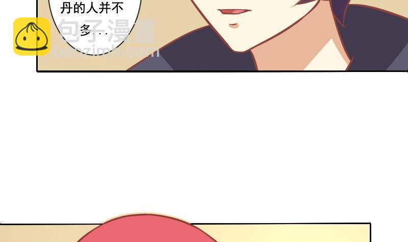 《泽野家的兔子》第090话 第4页