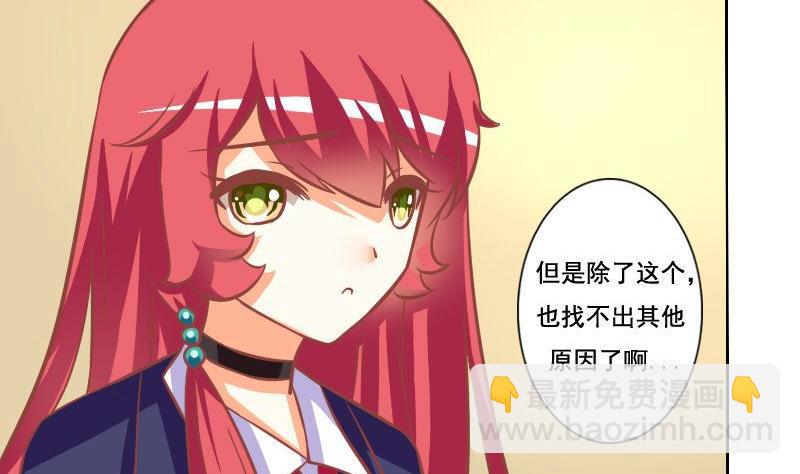 《泽野家的兔子》第090话 第5页