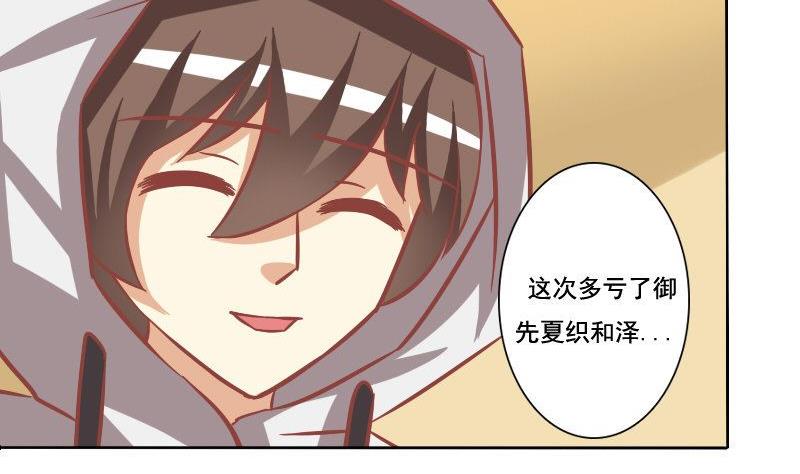 《泽野家的兔子》第086话 第11页