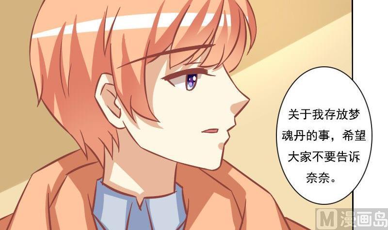 《泽野家的兔子》第086话 第24页
