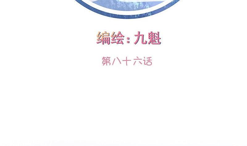 《泽野家的兔子》第086话 第2页