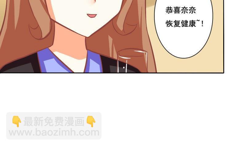 《泽野家的兔子》第086话 第8页