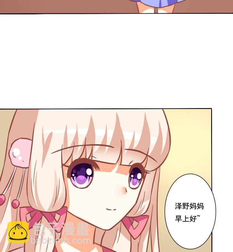 《泽野家的兔子》第087话 第17页