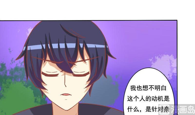 《泽野家的兔子》第087话 第3页