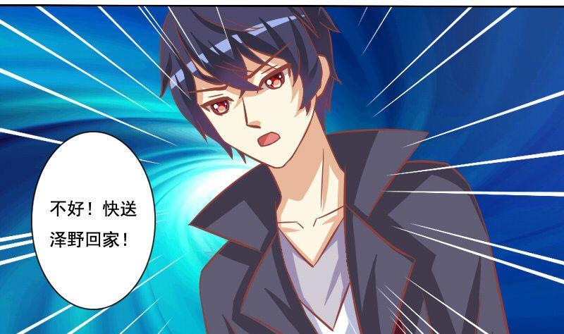 《泽野家的兔子》第089话 第19页