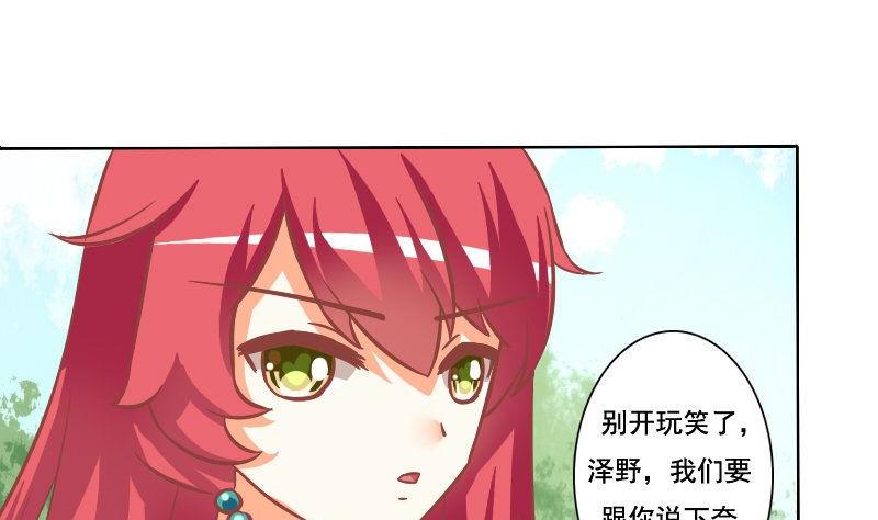 《泽野家的兔子》第089话 第8页