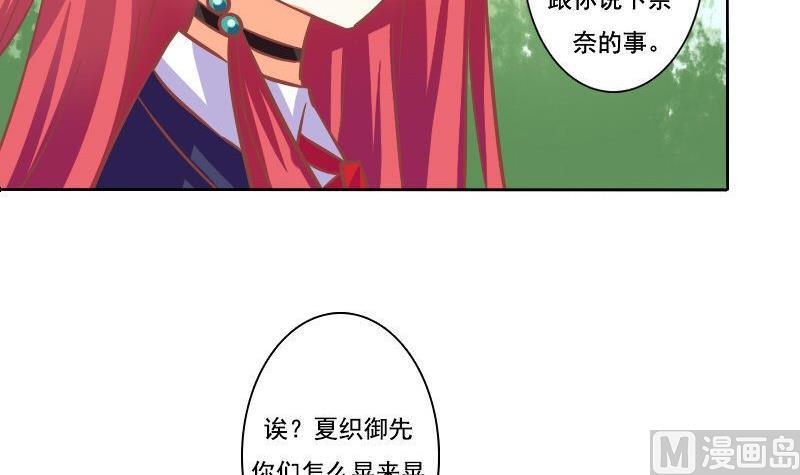《泽野家的兔子》第089话 第9页