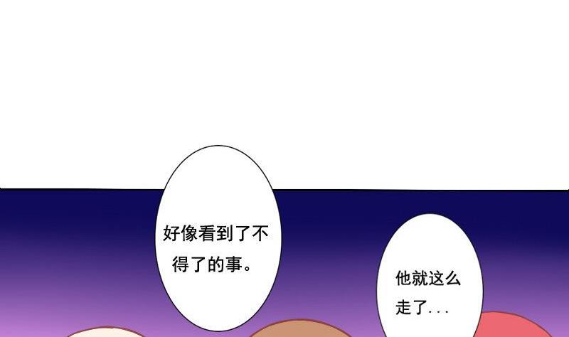 《泽野家的兔子》第092话 第14页