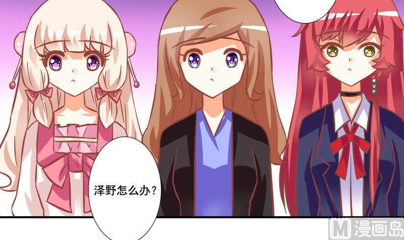 《泽野家的兔子》第092话 第15页
