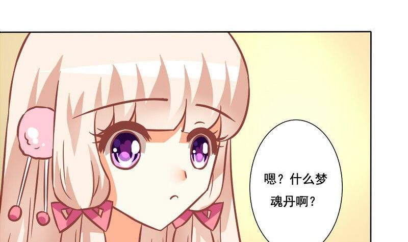 《泽野家的兔子》第092话 第23页