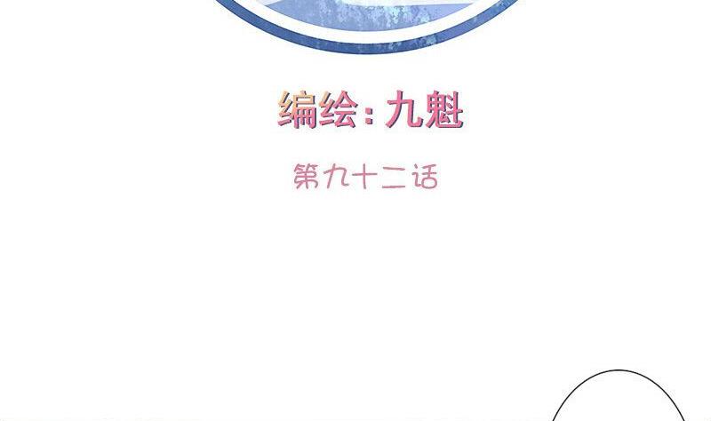 《泽野家的兔子》第092话 第2页