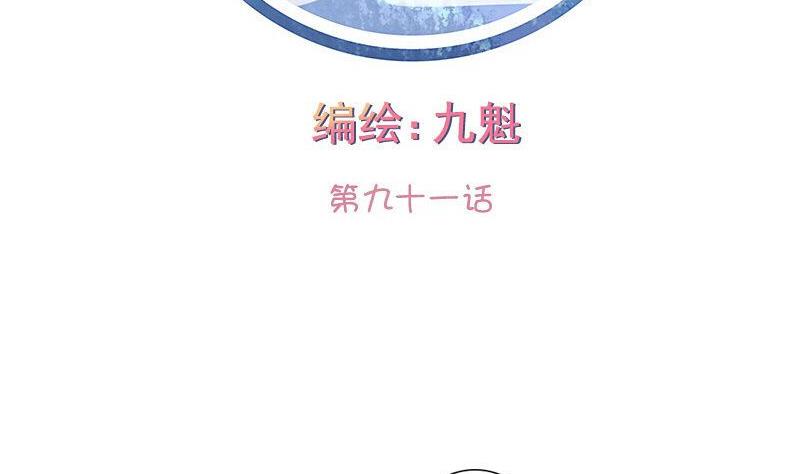 《泽野家的兔子》第091话 第2页