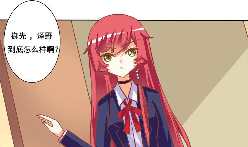 《泽野家的兔子》第092话 第19页