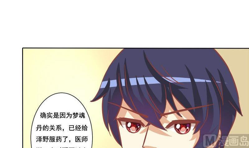 《泽野家的兔子》第092话 第21页