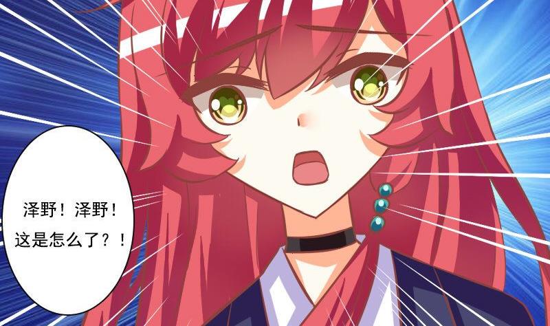 《泽野家的兔子》第089话 第14页