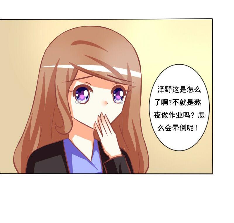 《泽野家的兔子》第089话 第25页