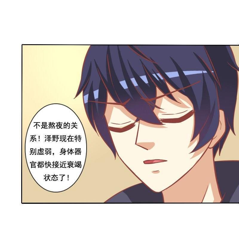 《泽野家的兔子》第089话 第26页
