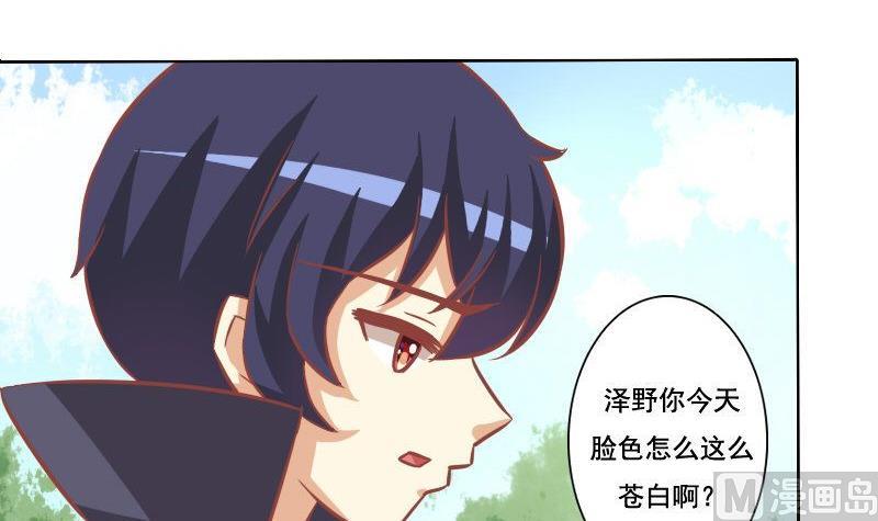 《泽野家的兔子》第089话 第3页