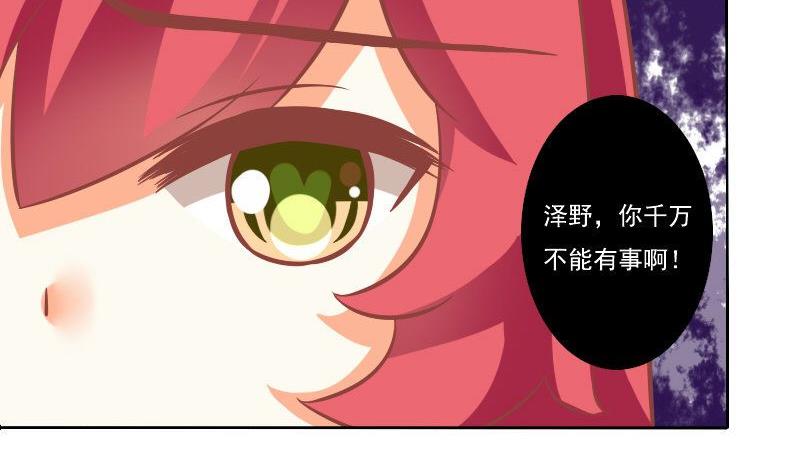 《泽野家的兔子》第090话 第13页