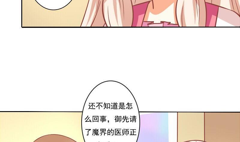 《泽野家的兔子》第090话 第29页