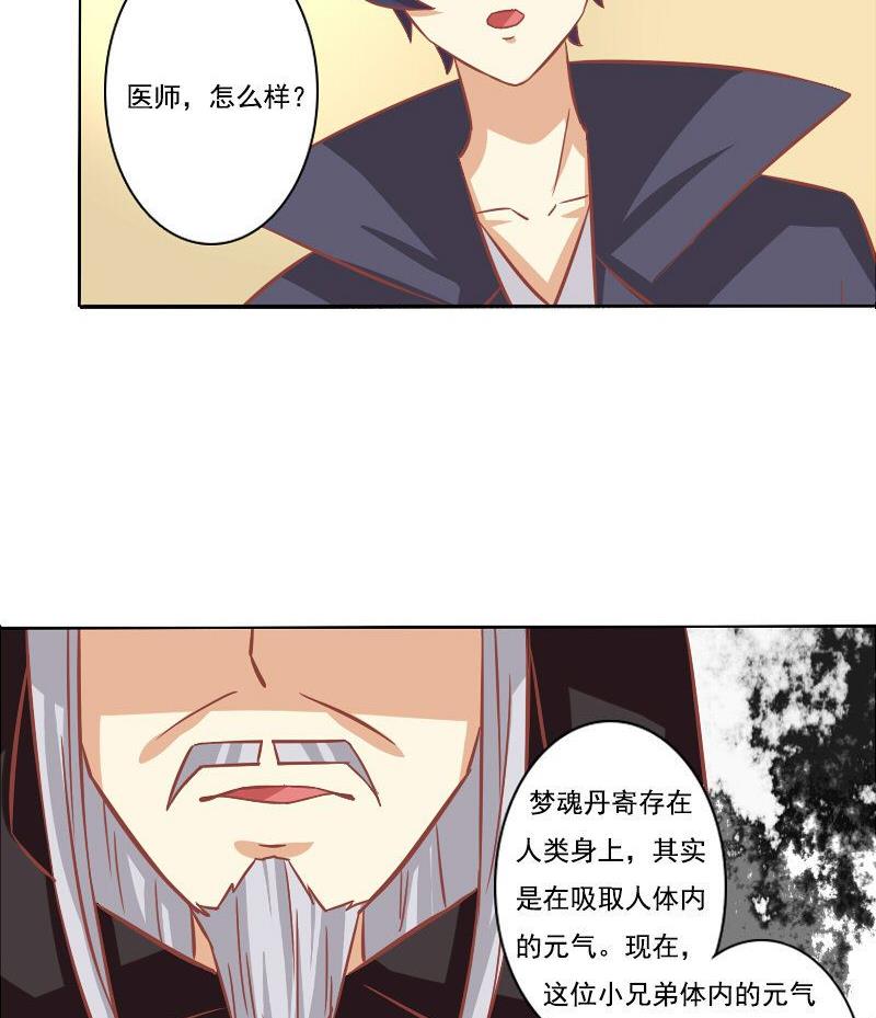 《泽野家的兔子》第090话 第34页