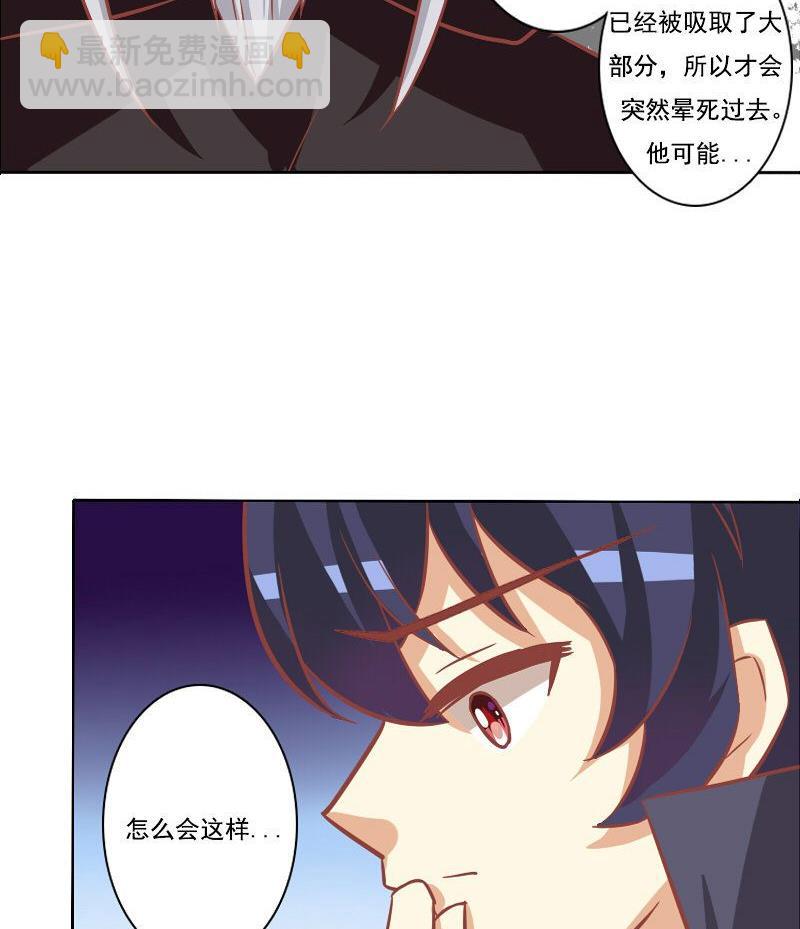 《泽野家的兔子》第090话 第35页